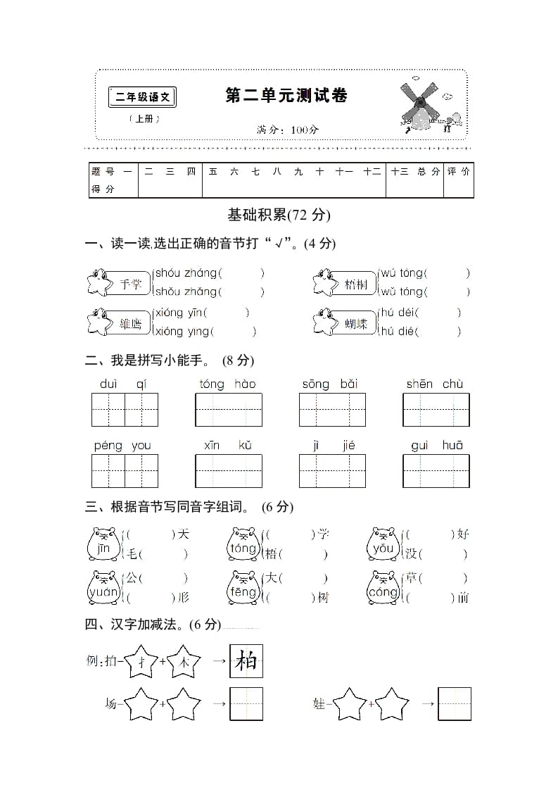 二年级语文上册第二单元测试卷（部编）-久久学科网