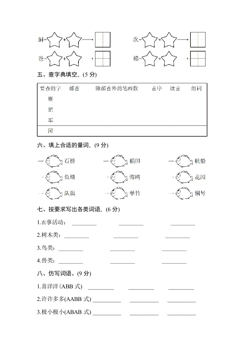 图片[2]-二年级语文上册第二单元测试卷（部编）-久久学科网