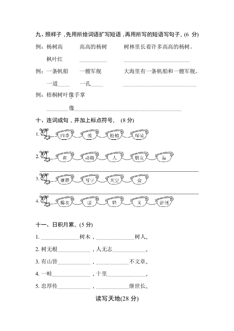 图片[3]-二年级语文上册第二单元测试卷（部编）-久久学科网