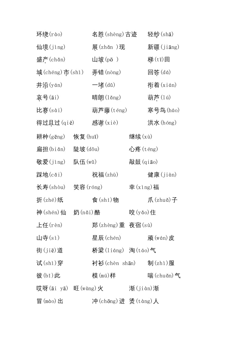 图片[2]-二年级语文上册期末专项知识梳理（部编）2-久久学科网