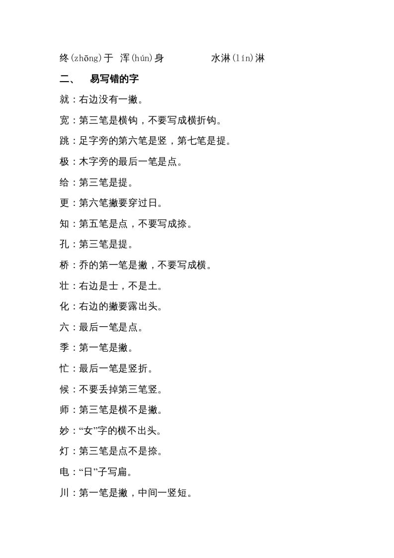 图片[3]-二年级语文上册期末专项知识梳理（部编）2-久久学科网