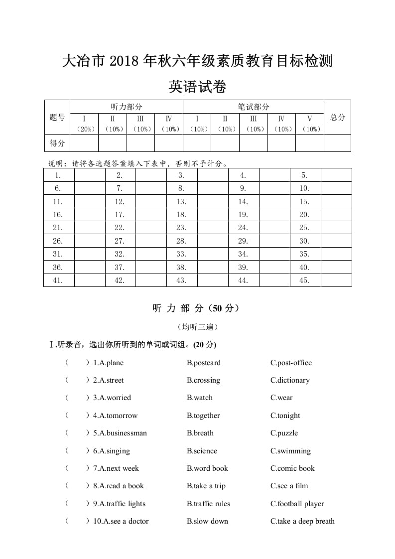 六年级英语上册大冶市2018年秋素质教育目标检测（人教版PEP）-久久学科网