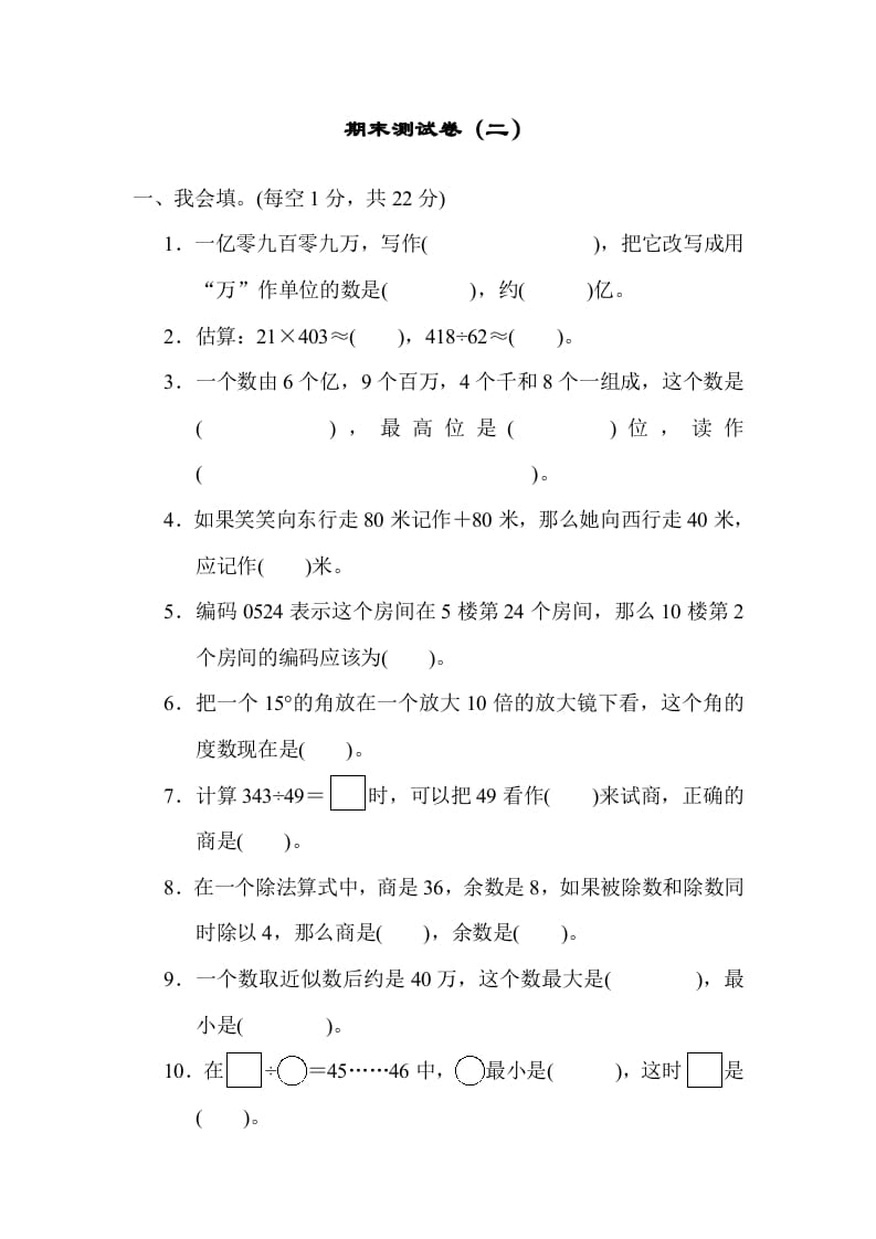 四年级数学上册期末练习(8)（北师大版）-久久学科网