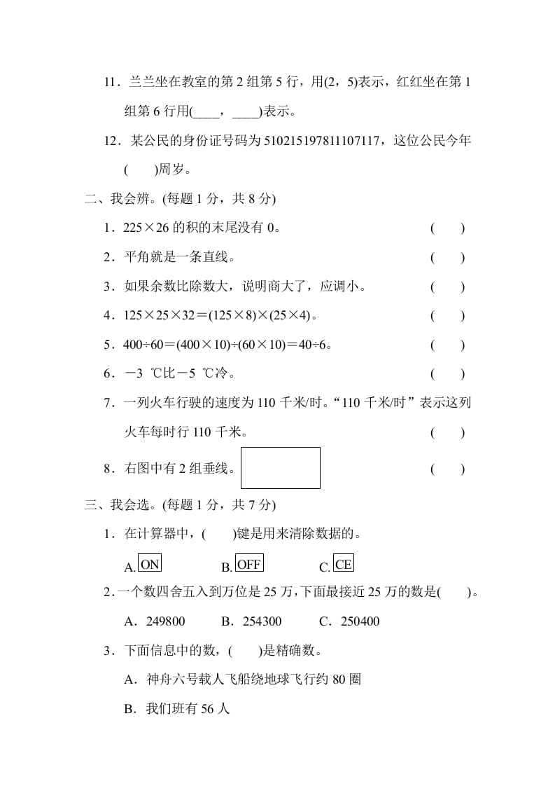 图片[2]-四年级数学上册期末练习(8)（北师大版）-久久学科网