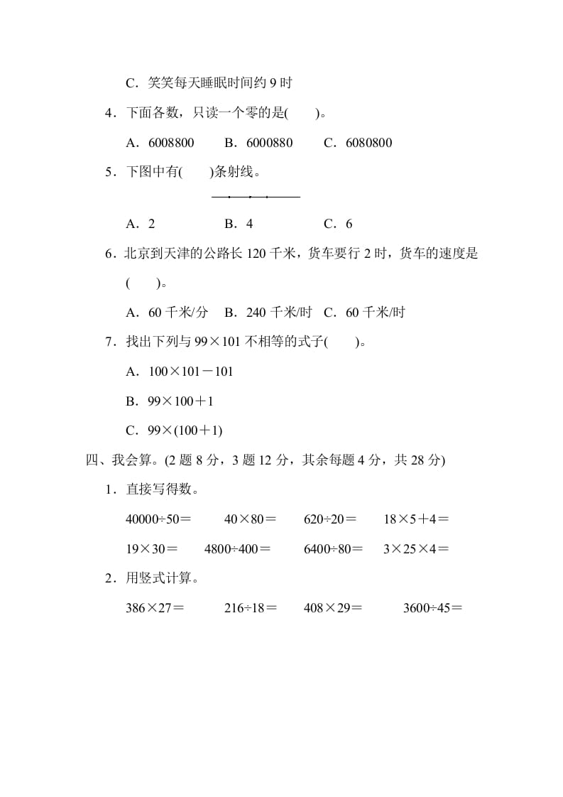 图片[3]-四年级数学上册期末练习(8)（北师大版）-久久学科网