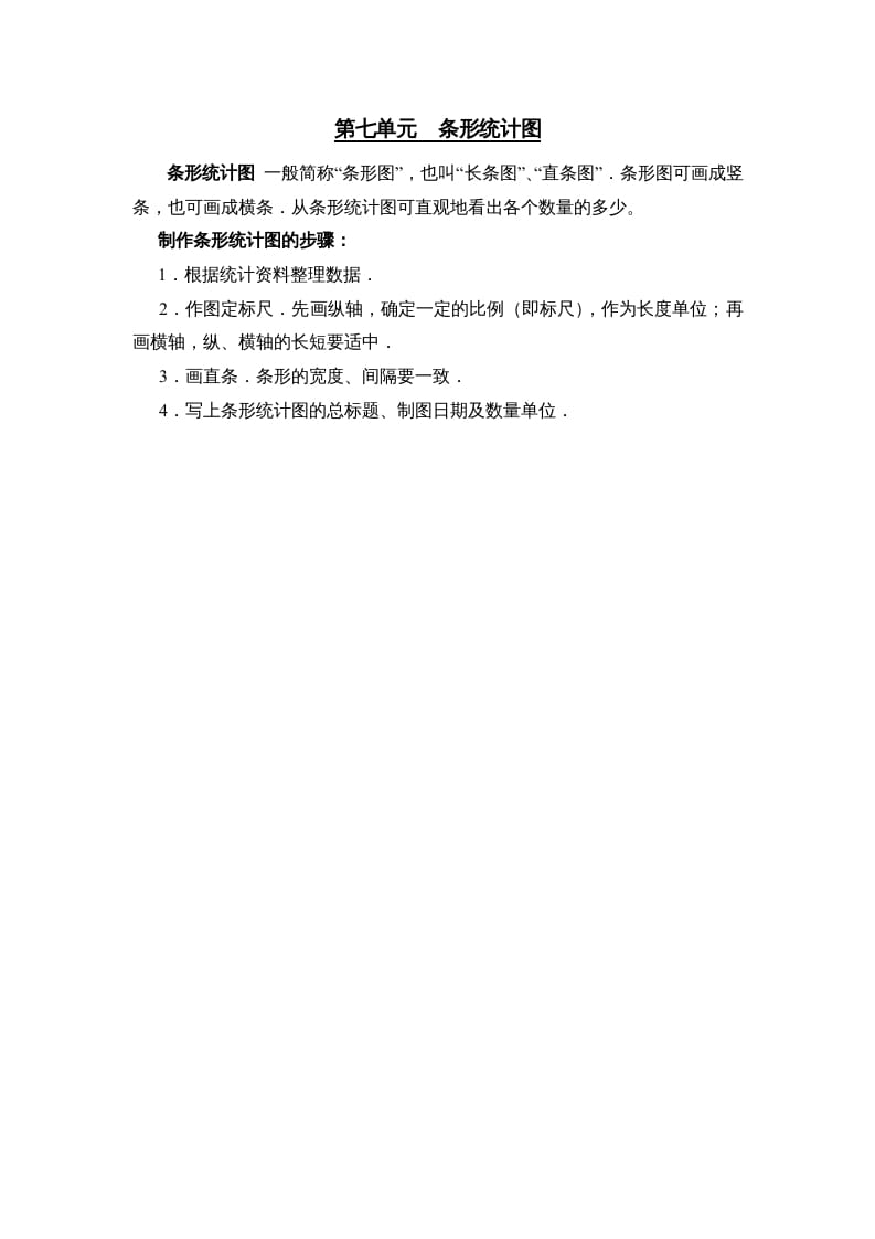 四年级数学上册第7单元归纳总结（人教版）-久久学科网