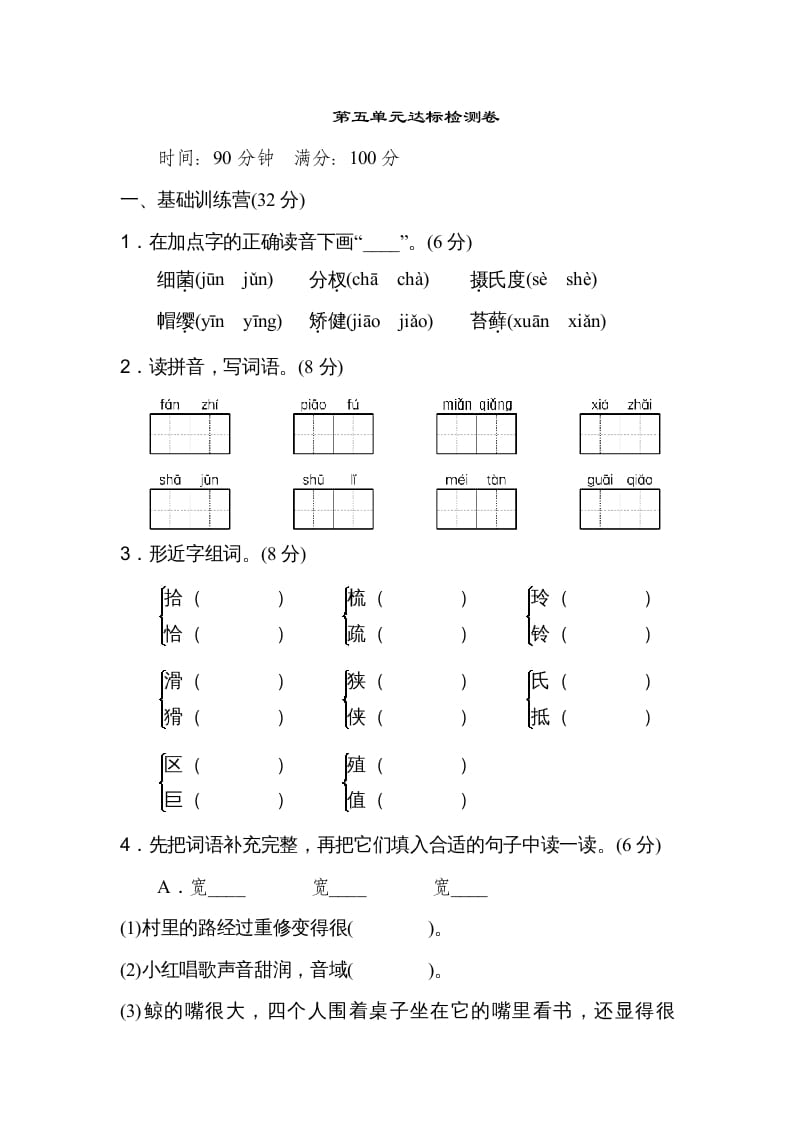 五年级语文上册第五单元达标检测卷（二）（部编版）-久久学科网