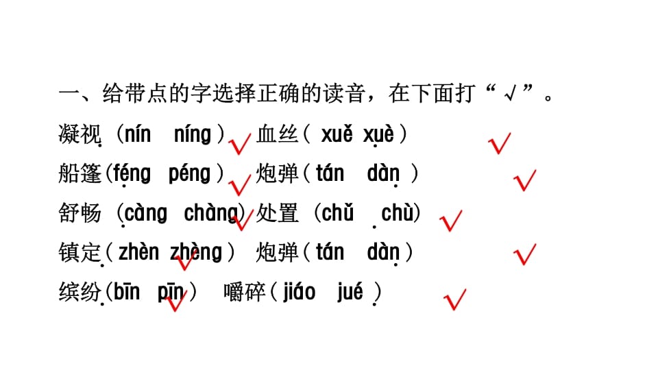 图片[2]-三年级语文上册专项复习之一字词（部编版）-久久学科网