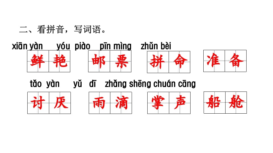 图片[3]-三年级语文上册专项复习之一字词（部编版）-久久学科网