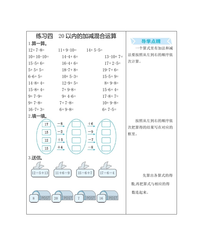 一年级数学上册练习四20以内的加减混合运算（人教版）-久久学科网