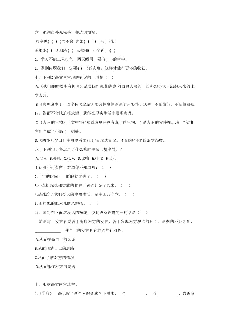 图片[2]-六年级语文下册人教部编版第5单元测试卷1（有答案）-久久学科网