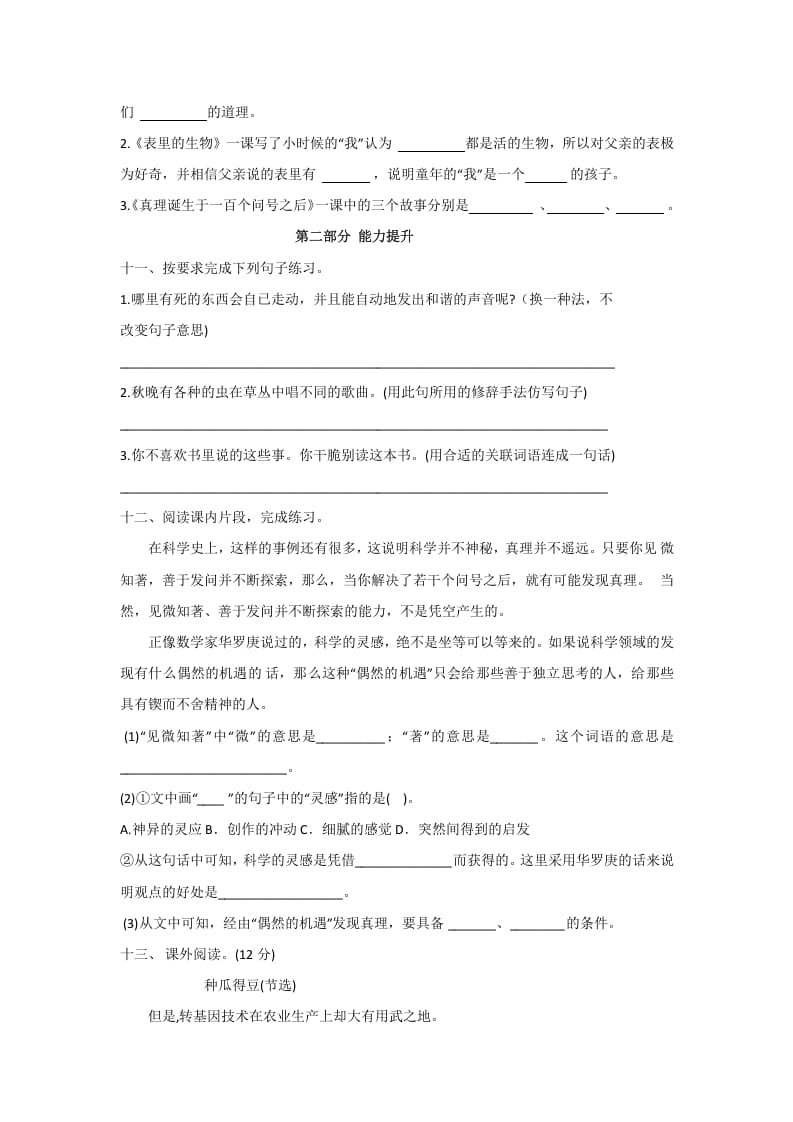 图片[3]-六年级语文下册人教部编版第5单元测试卷1（有答案）-久久学科网