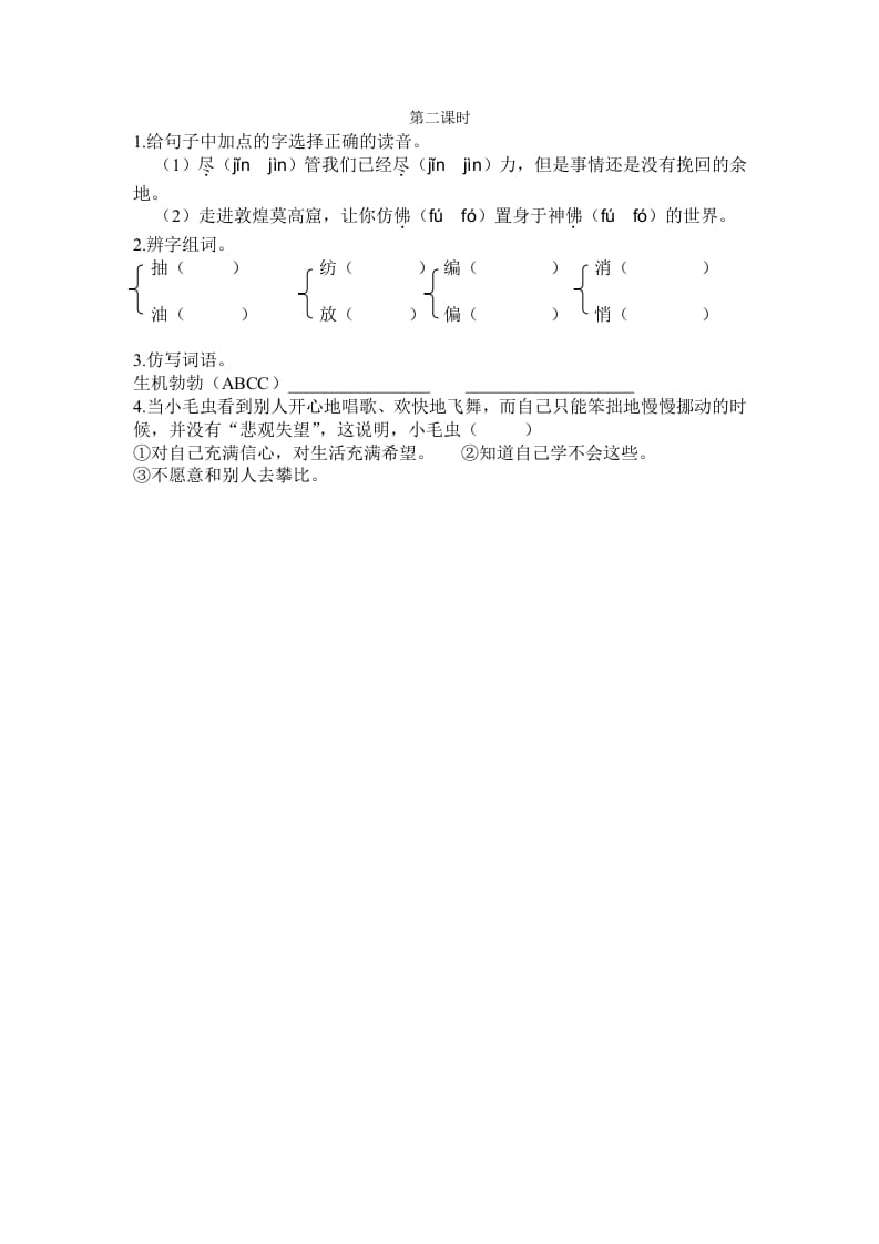 二年级语文下册22小毛虫第二课时-久久学科网