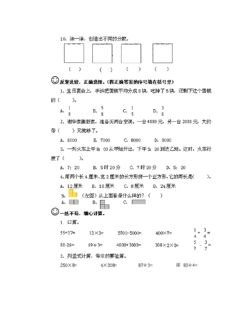 图片[2]-三年级数学上册期末测试卷2套（无答案）（苏教版）-久久学科网