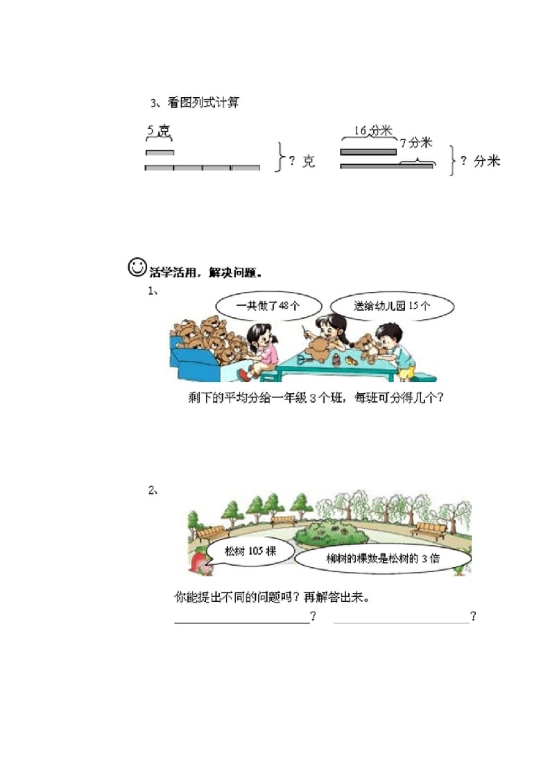 图片[3]-三年级数学上册期末测试卷2套（无答案）（苏教版）-久久学科网