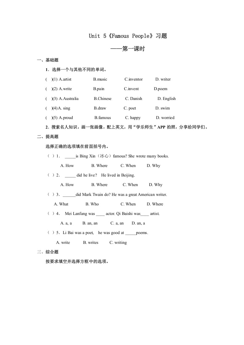 六年级英语上册Unit5习题——第一课时（人教版一起点）-久久学科网