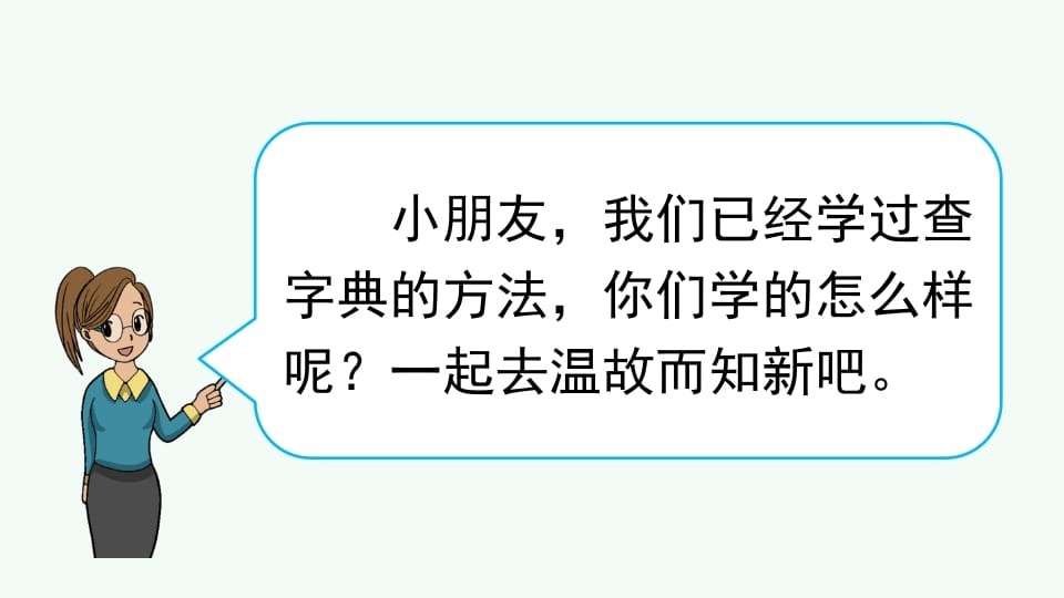 图片[2]-二年级语文上册查字典专项复习（部编）-久久学科网