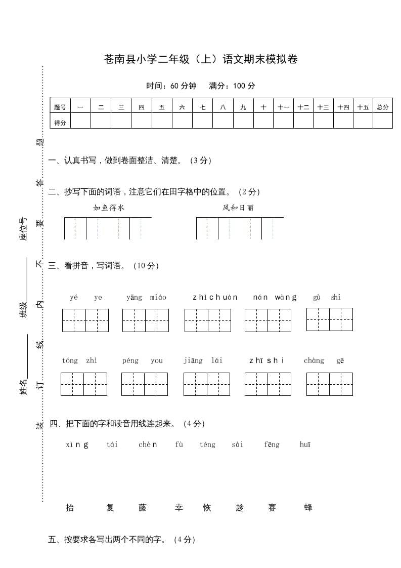 二年级语文上册苍南县（上）期末模拟卷（部编）-久久学科网