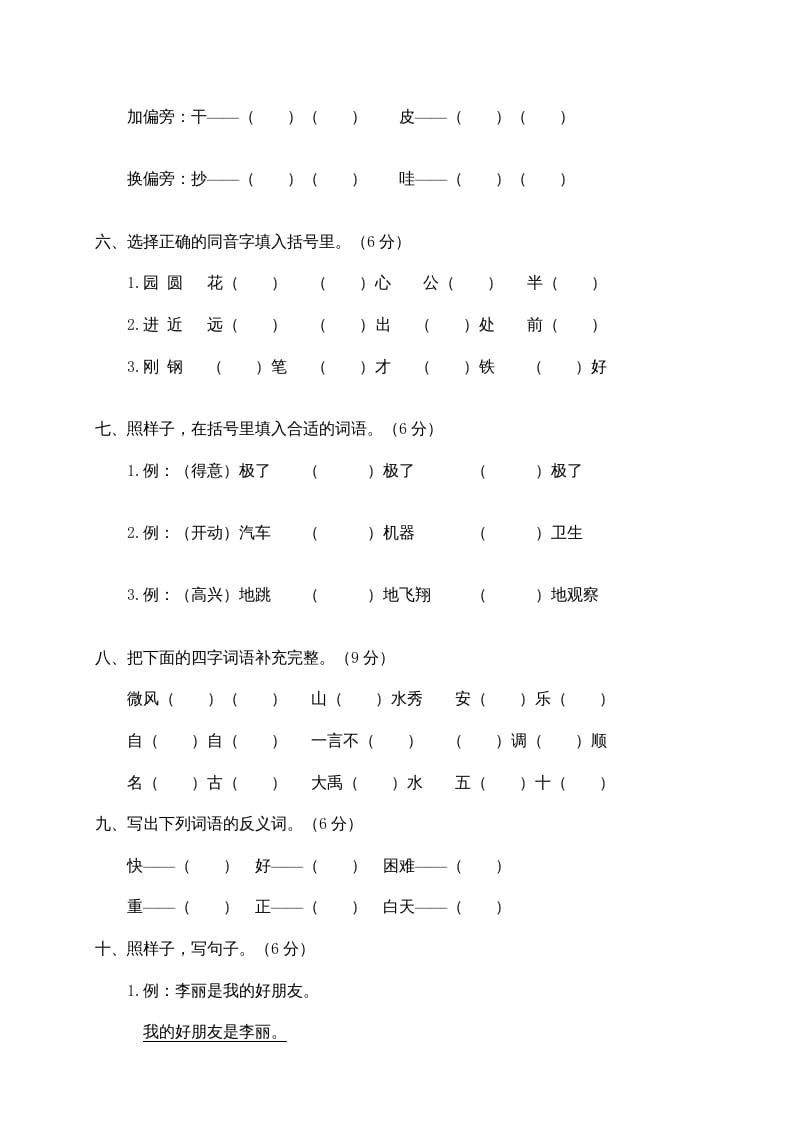 图片[2]-二年级语文上册苍南县（上）期末模拟卷（部编）-久久学科网