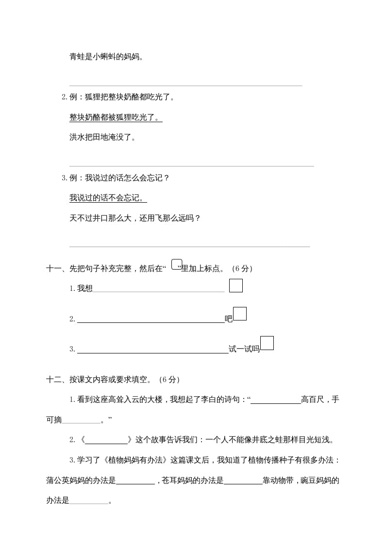 图片[3]-二年级语文上册苍南县（上）期末模拟卷（部编）-久久学科网