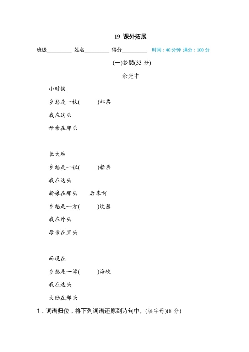 五年级语文上册课外拓展（部编版）-久久学科网