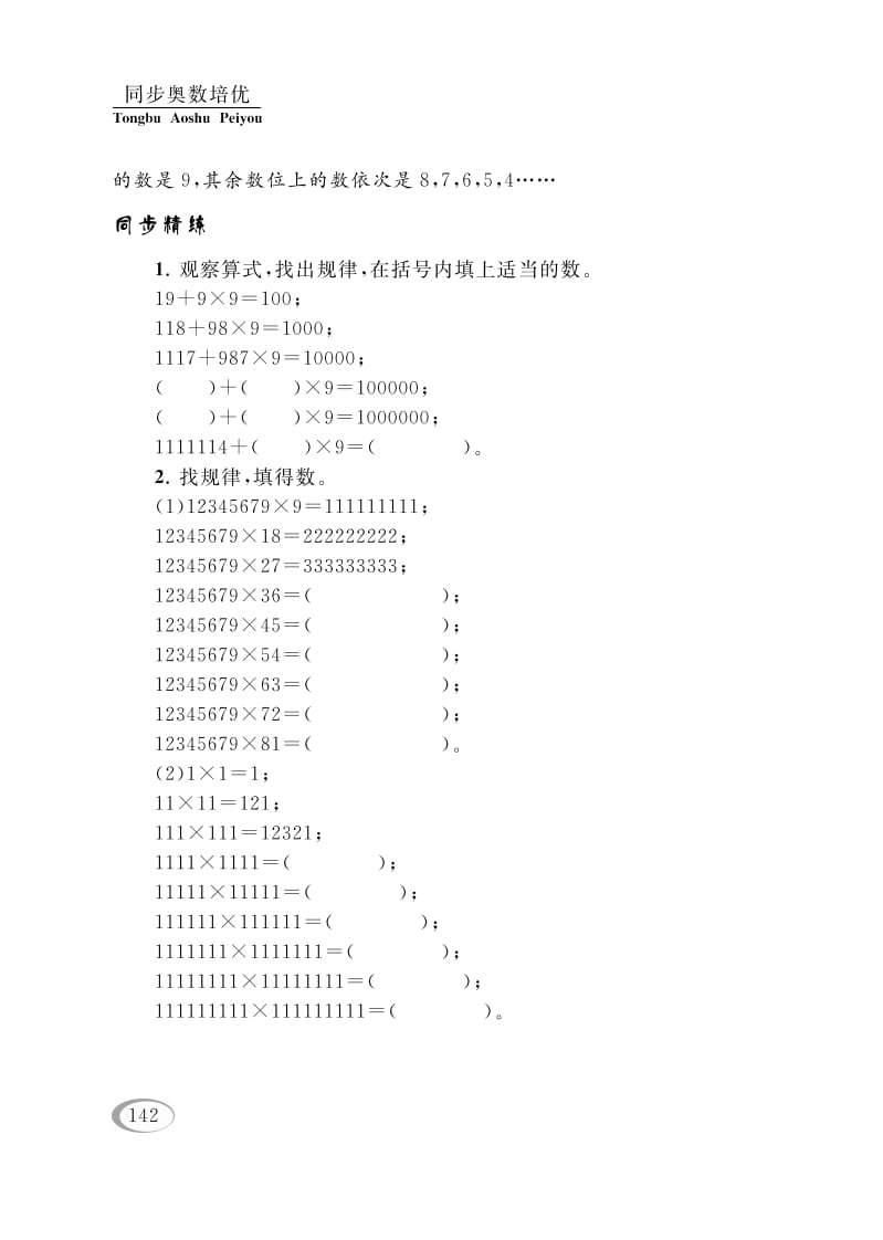 图片[2]-四年级数学下册第四讲用计算器计算（从简单的问题想起）-久久学科网