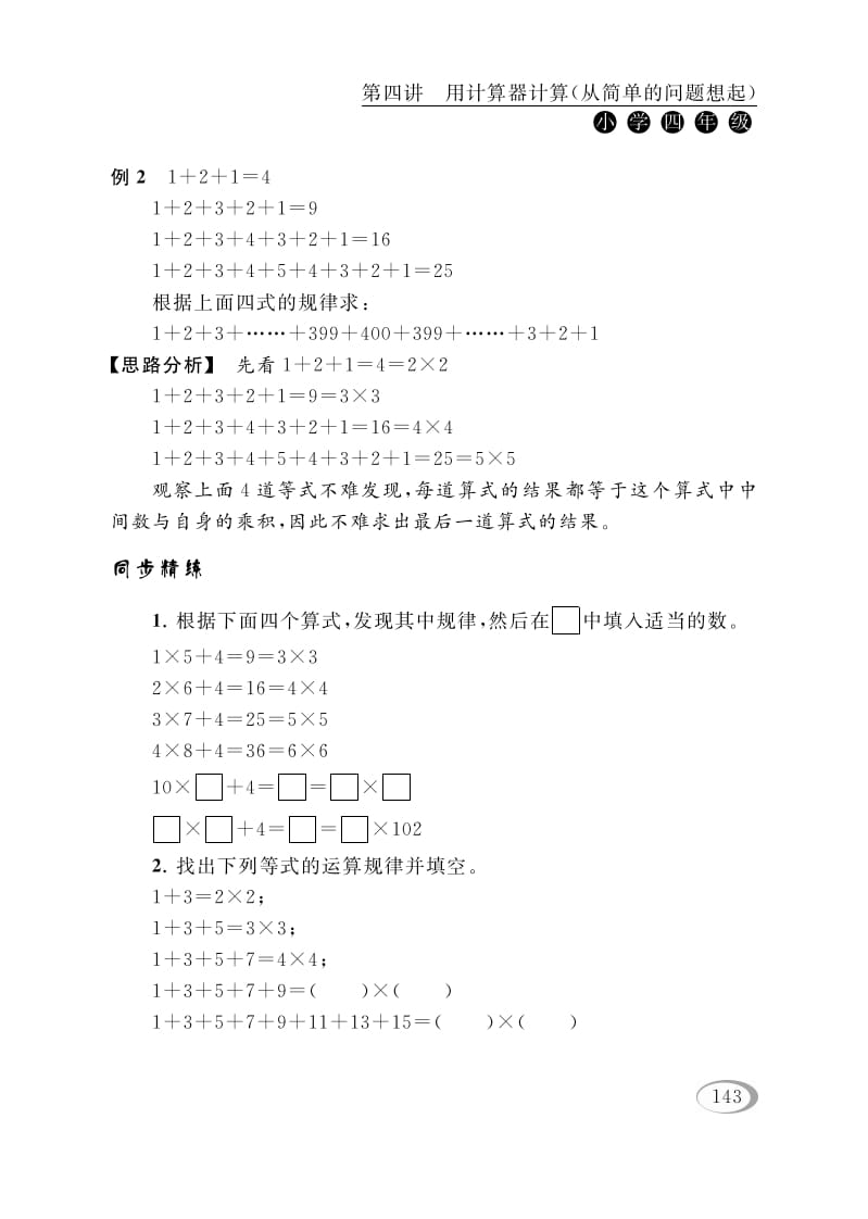 图片[3]-四年级数学下册第四讲用计算器计算（从简单的问题想起）-久久学科网