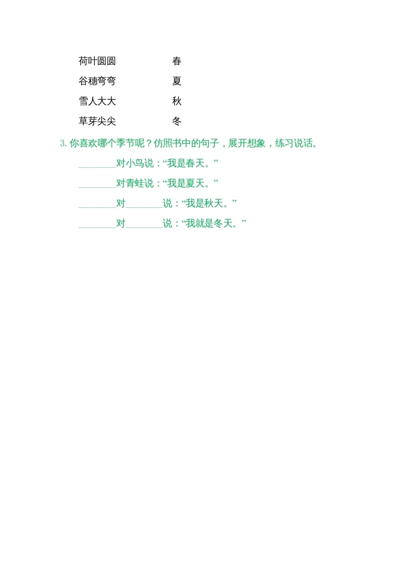 图片[2]-一年级语文上册4四季（部编版）-久久学科网