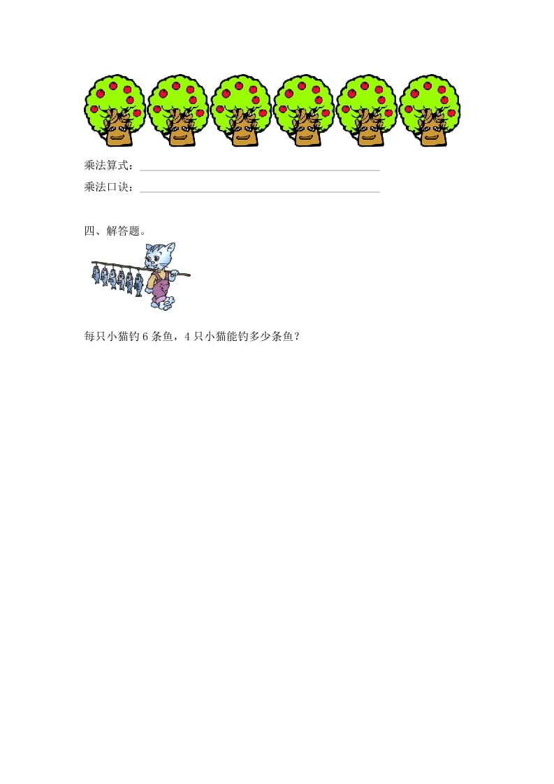 图片[2]-二年级数学上册3.56的乘法口诀（2）-（苏教版）-久久学科网
