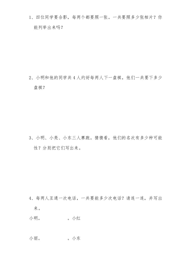 图片[2]-三年级数学上册第9单元《广角——集合》单元检测2(无答案)（人教版）-久久学科网