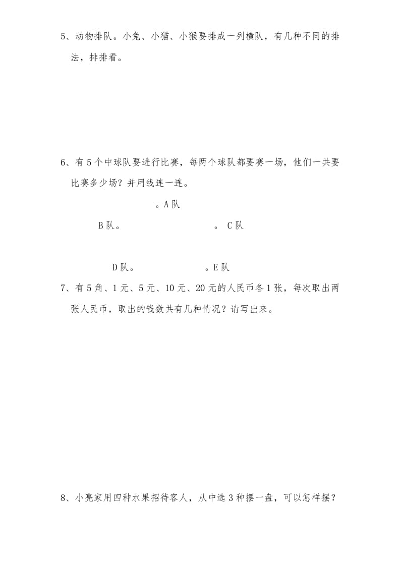 图片[3]-三年级数学上册第9单元《广角——集合》单元检测2(无答案)（人教版）-久久学科网