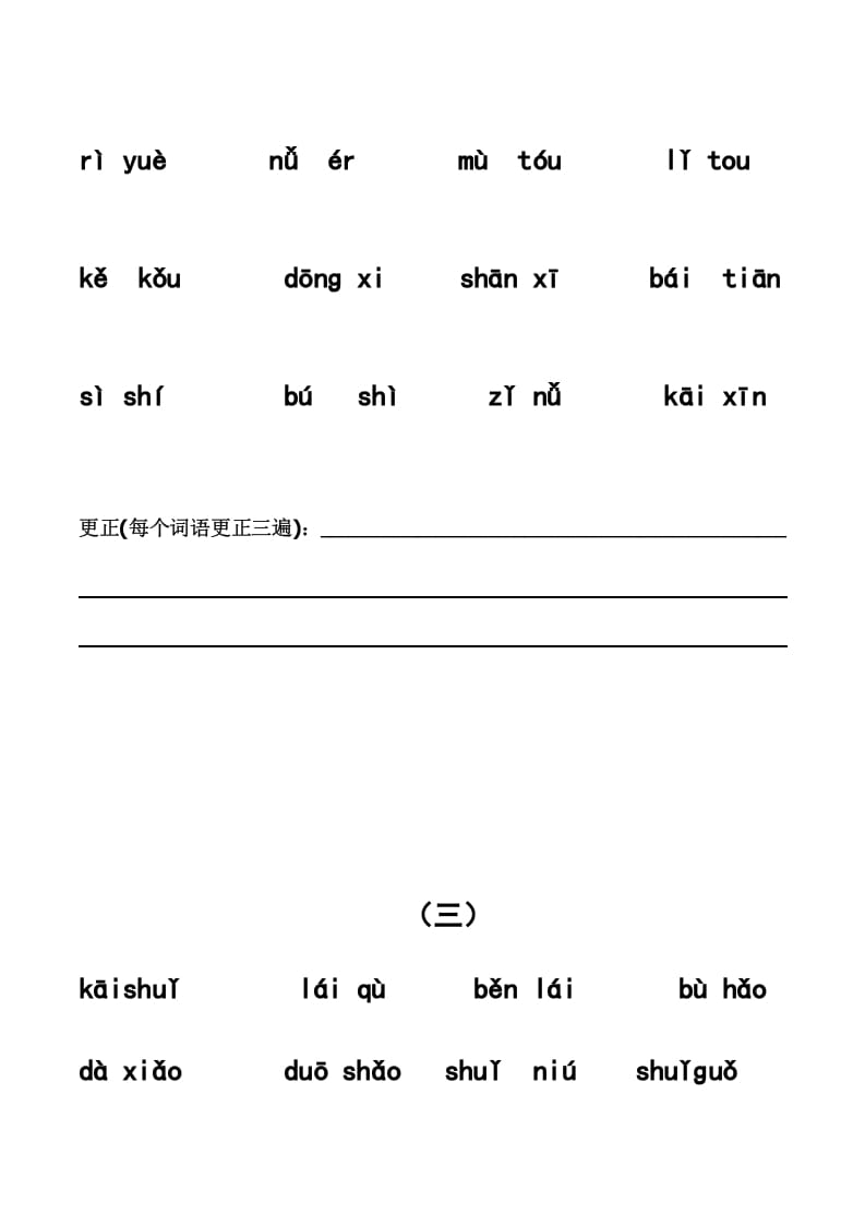 图片[2]-一年级语文上册上看拼音写词语带田字格（分单元）（部编版）-久久学科网