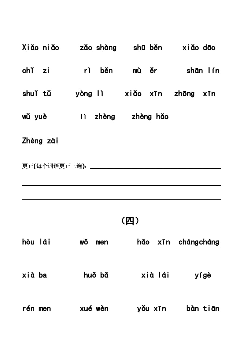 图片[3]-一年级语文上册上看拼音写词语带田字格（分单元）（部编版）-久久学科网