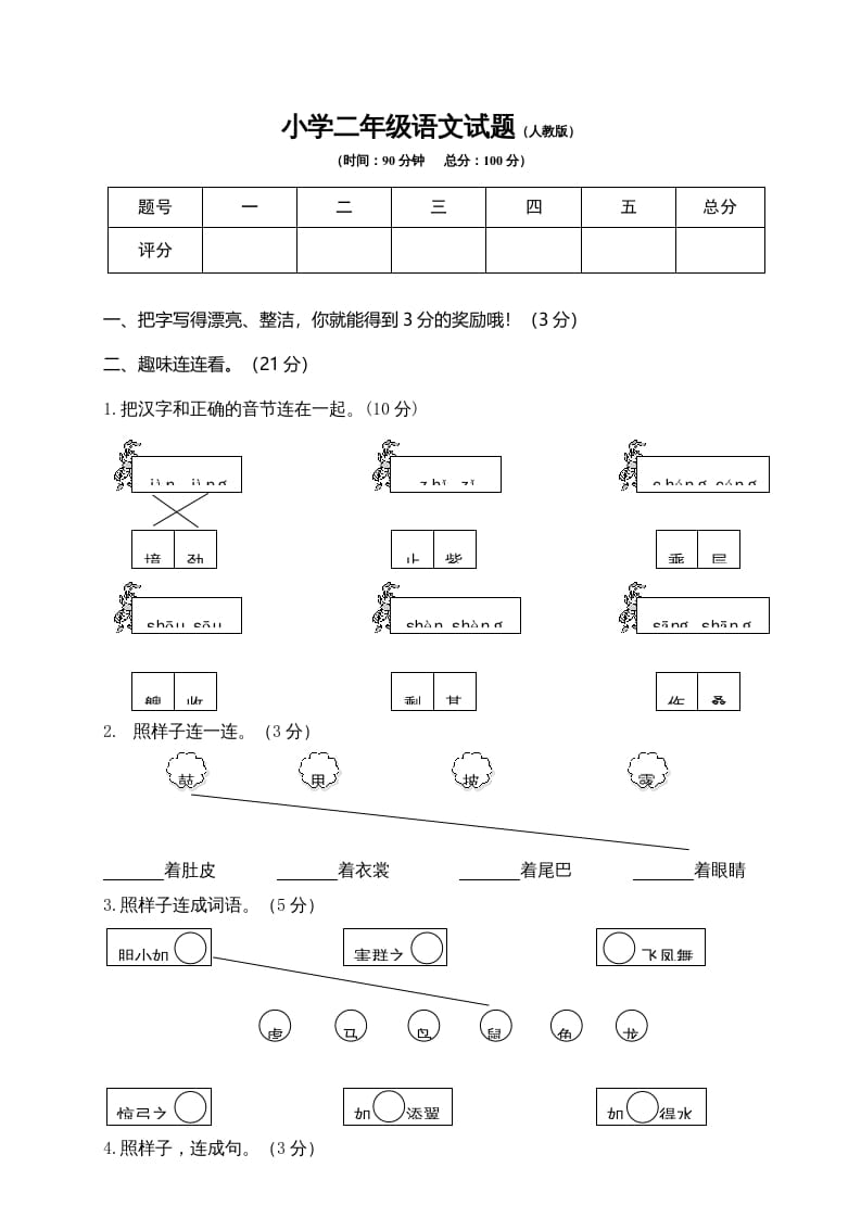 二年级语文上册期末模拟卷6（部编）-久久学科网