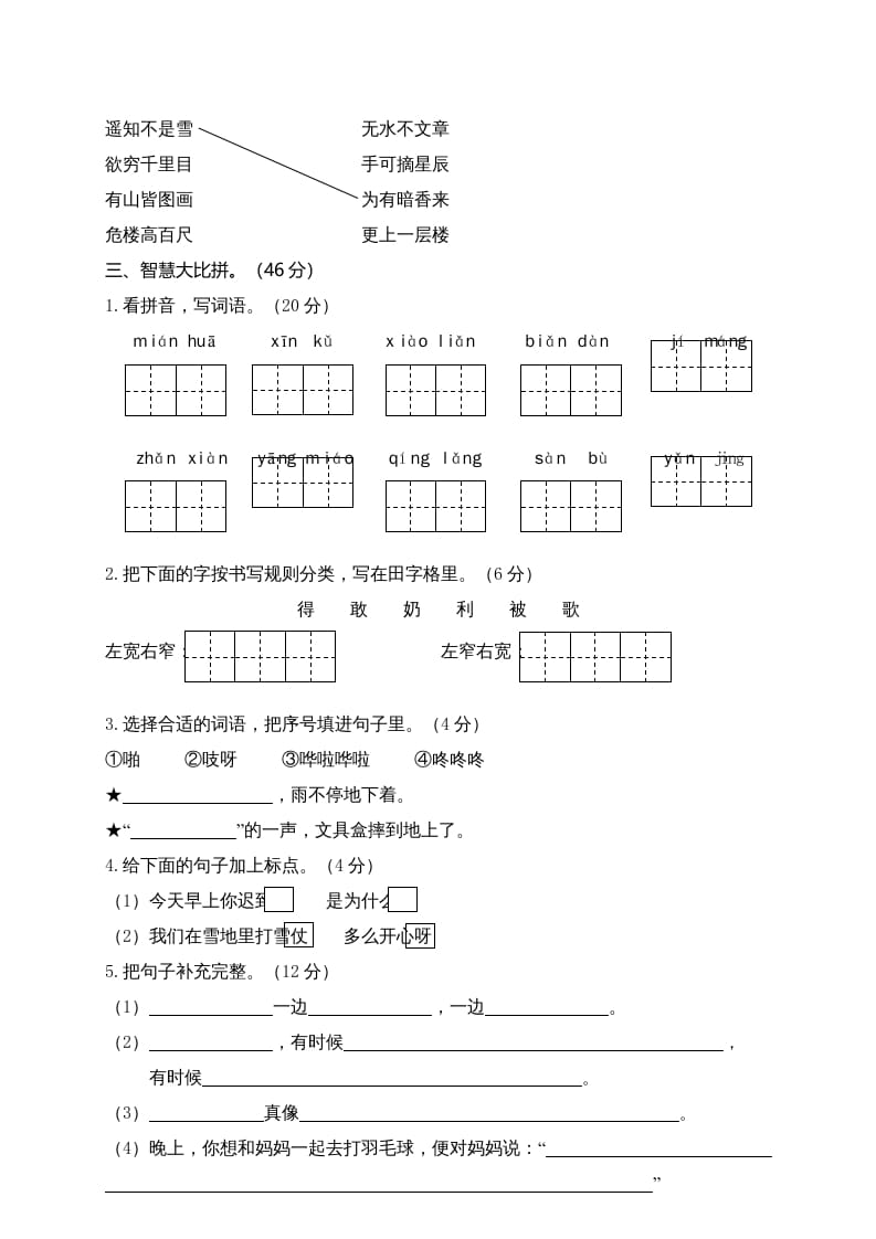 图片[2]-二年级语文上册期末模拟卷6（部编）-久久学科网