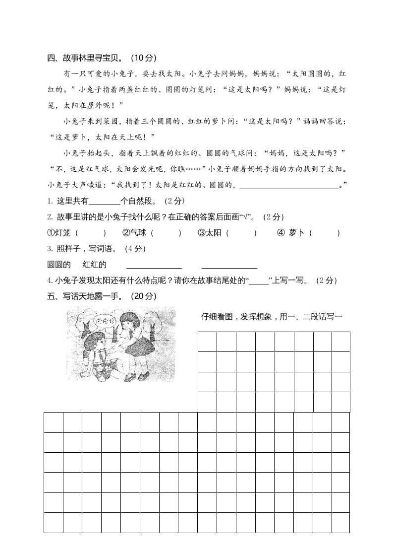 图片[3]-二年级语文上册期末模拟卷6（部编）-久久学科网