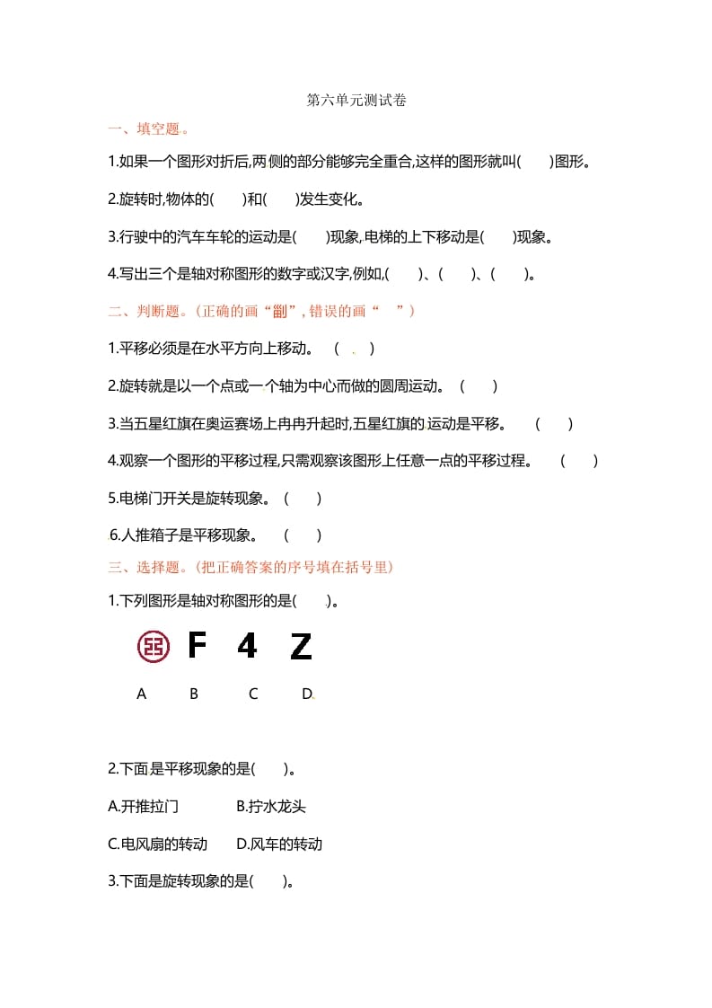 三年级数学上册单元测试-第六单元-（苏教版）-久久学科网