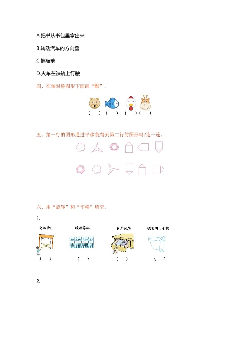 图片[2]-三年级数学上册单元测试-第六单元-（苏教版）-久久学科网