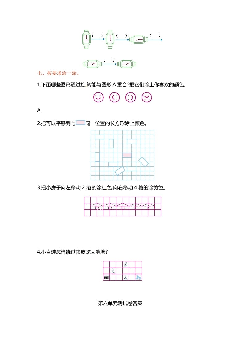 图片[3]-三年级数学上册单元测试-第六单元-（苏教版）-久久学科网