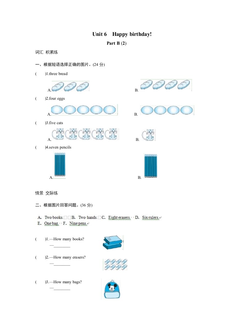 三年级英语上册课时测评unit6Happybirthday-PartB练习及答案(2)（人教PEP）-久久学科网