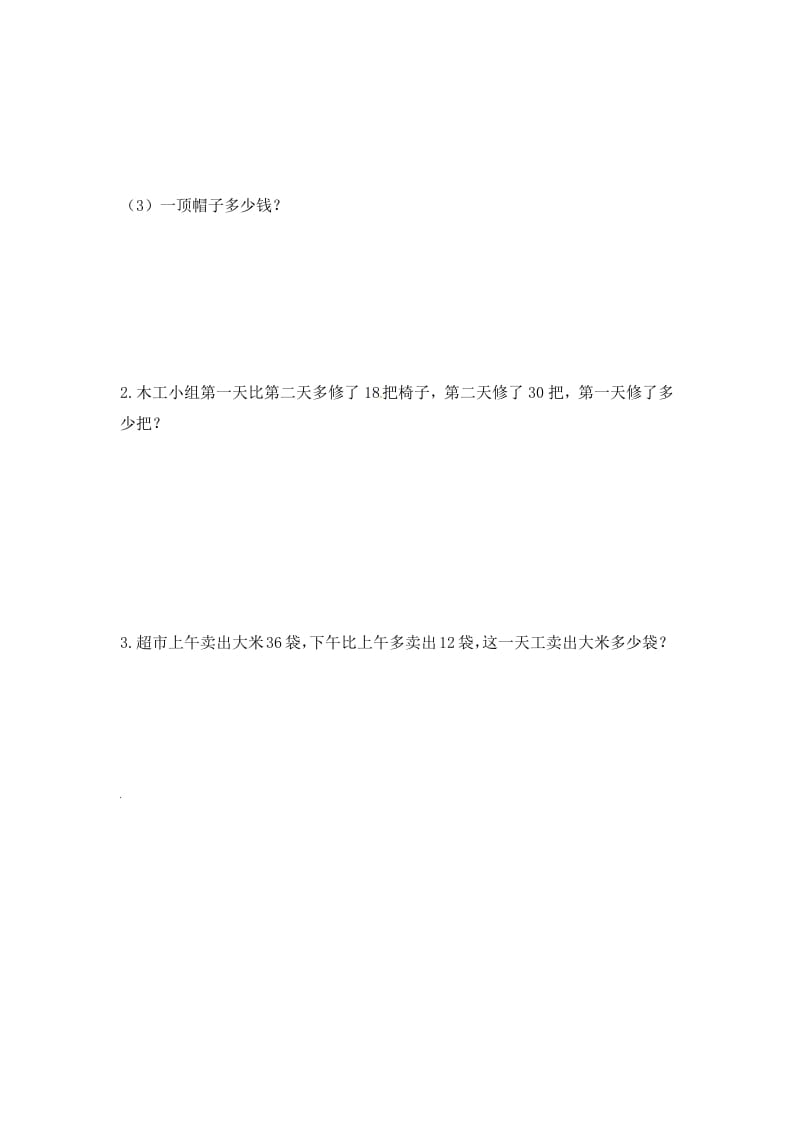 图片[2]-二年级数学上册1.4解决问题（二）-（苏教版）-久久学科网