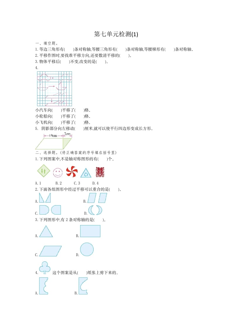 四年级数学下册第七单元检测1-久久学科网