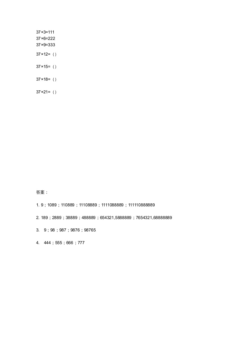 图片[2]-四年级数学上册3.4有趣的算式（北师大版）-久久学科网