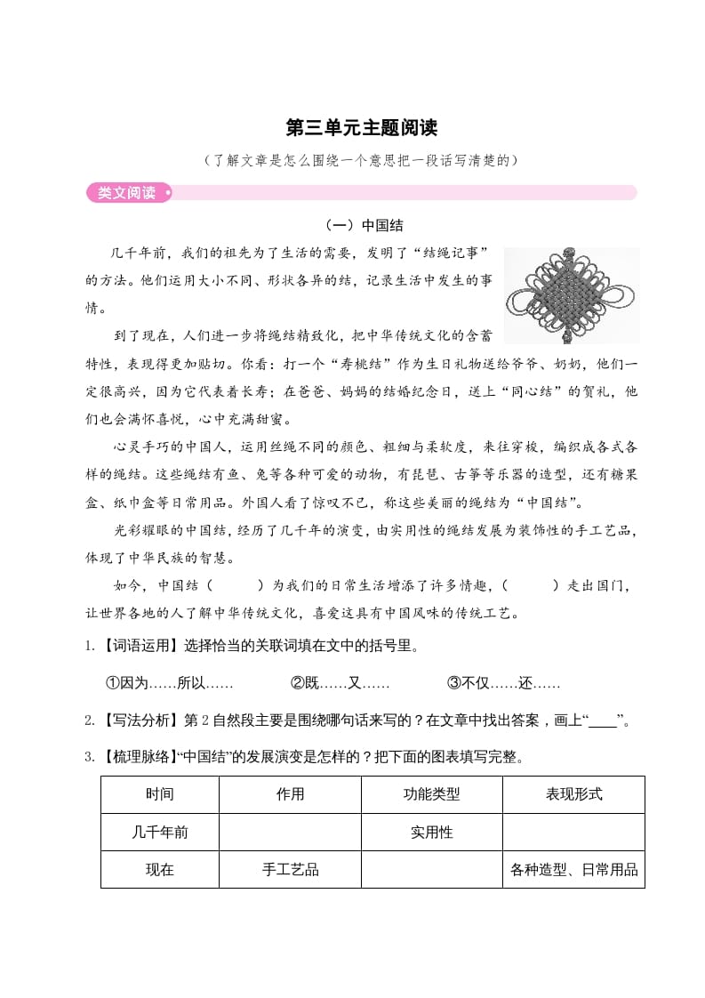 三年级语文下册第三单元主题阅读-久久学科网