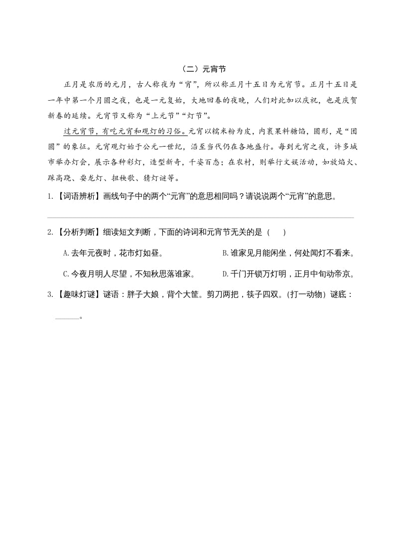 图片[3]-三年级语文下册第三单元主题阅读-久久学科网