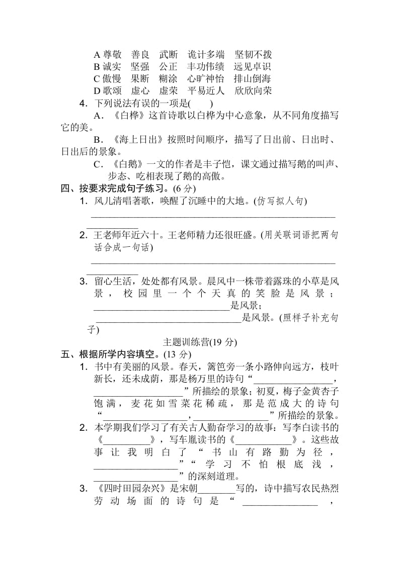 图片[2]-四年级语文下册期末考试考前冲刺卷（试题）部编版-久久学科网