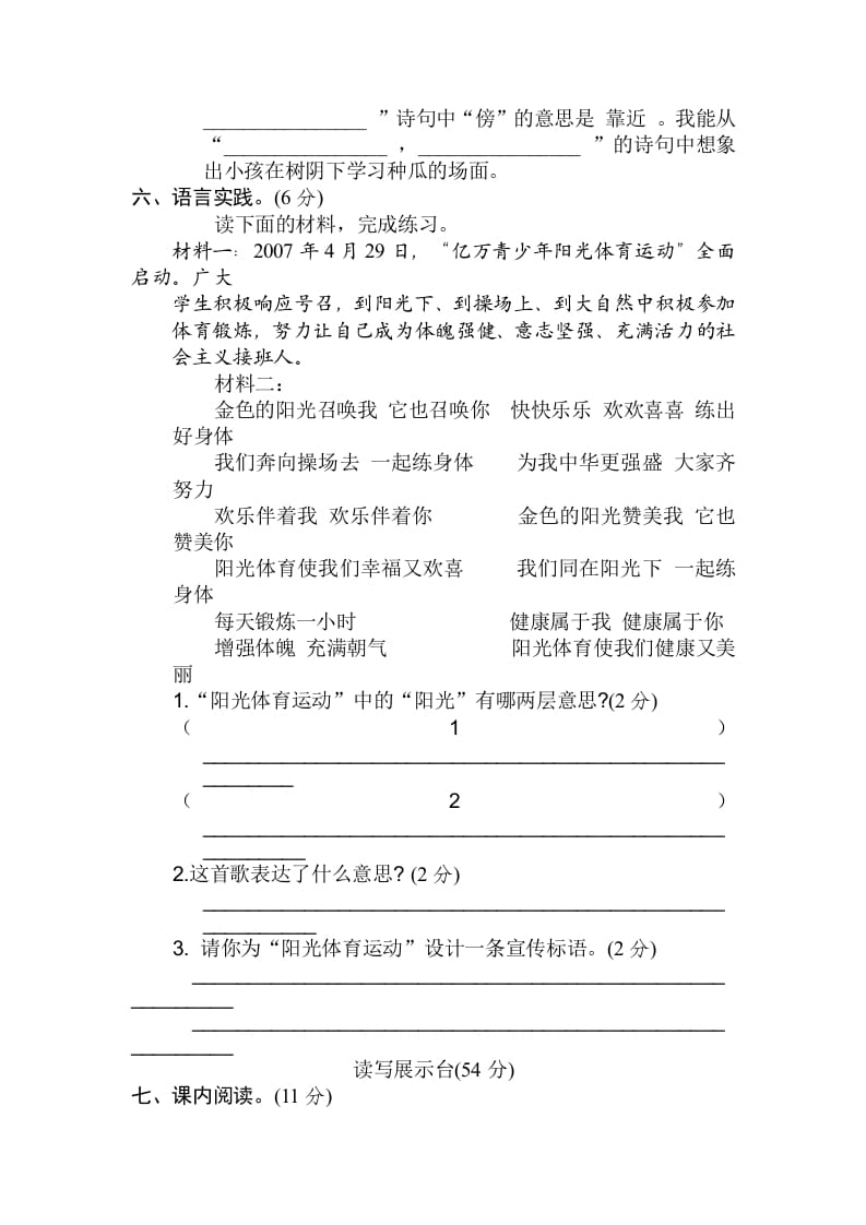 图片[3]-四年级语文下册期末考试考前冲刺卷（试题）部编版-久久学科网