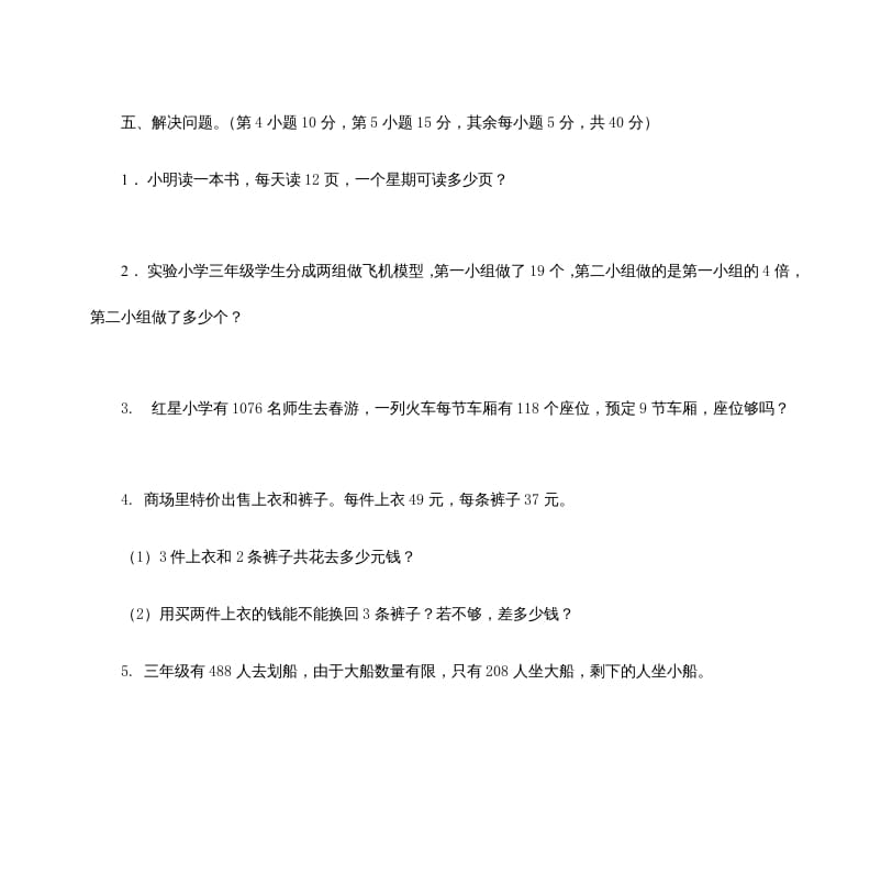 图片[3]-三年级数学上册多位数乘一位数_试题（人教版）-久久学科网