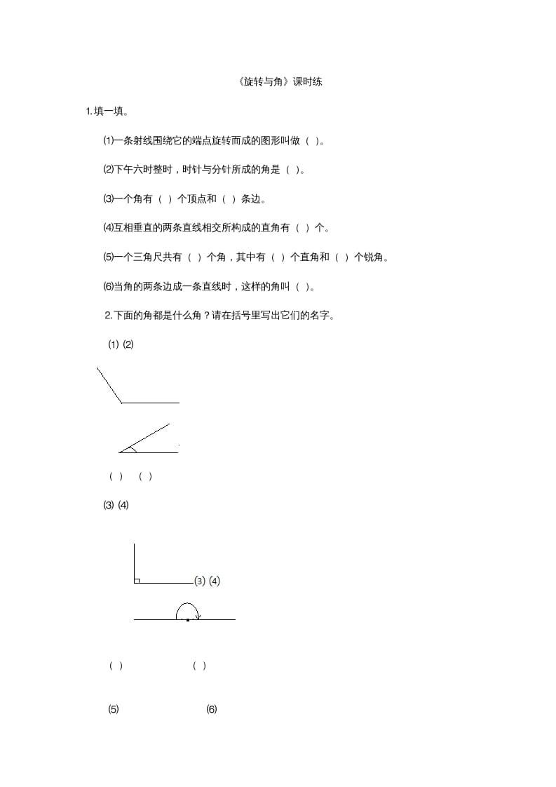 四年级数学上册2.4旋转与角（北师大版）-久久学科网