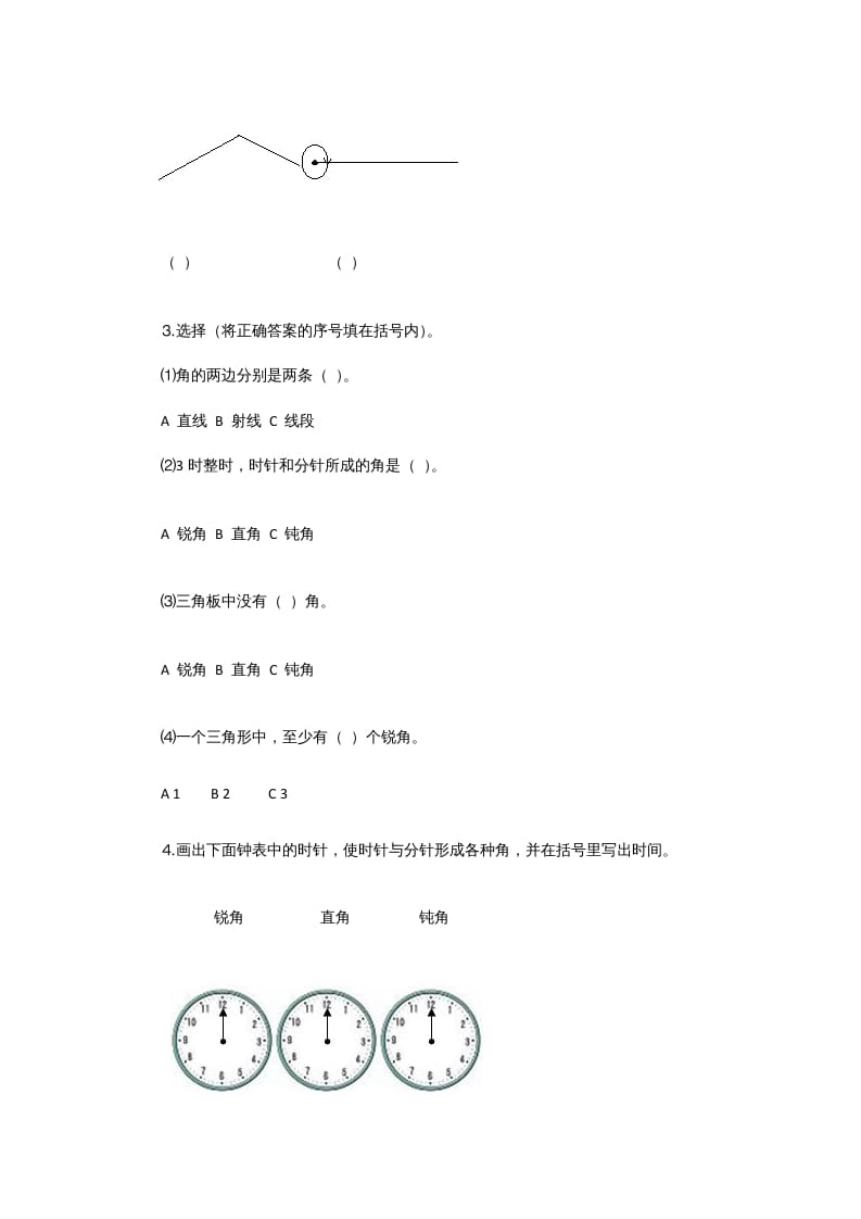 图片[2]-四年级数学上册2.4旋转与角（北师大版）-久久学科网